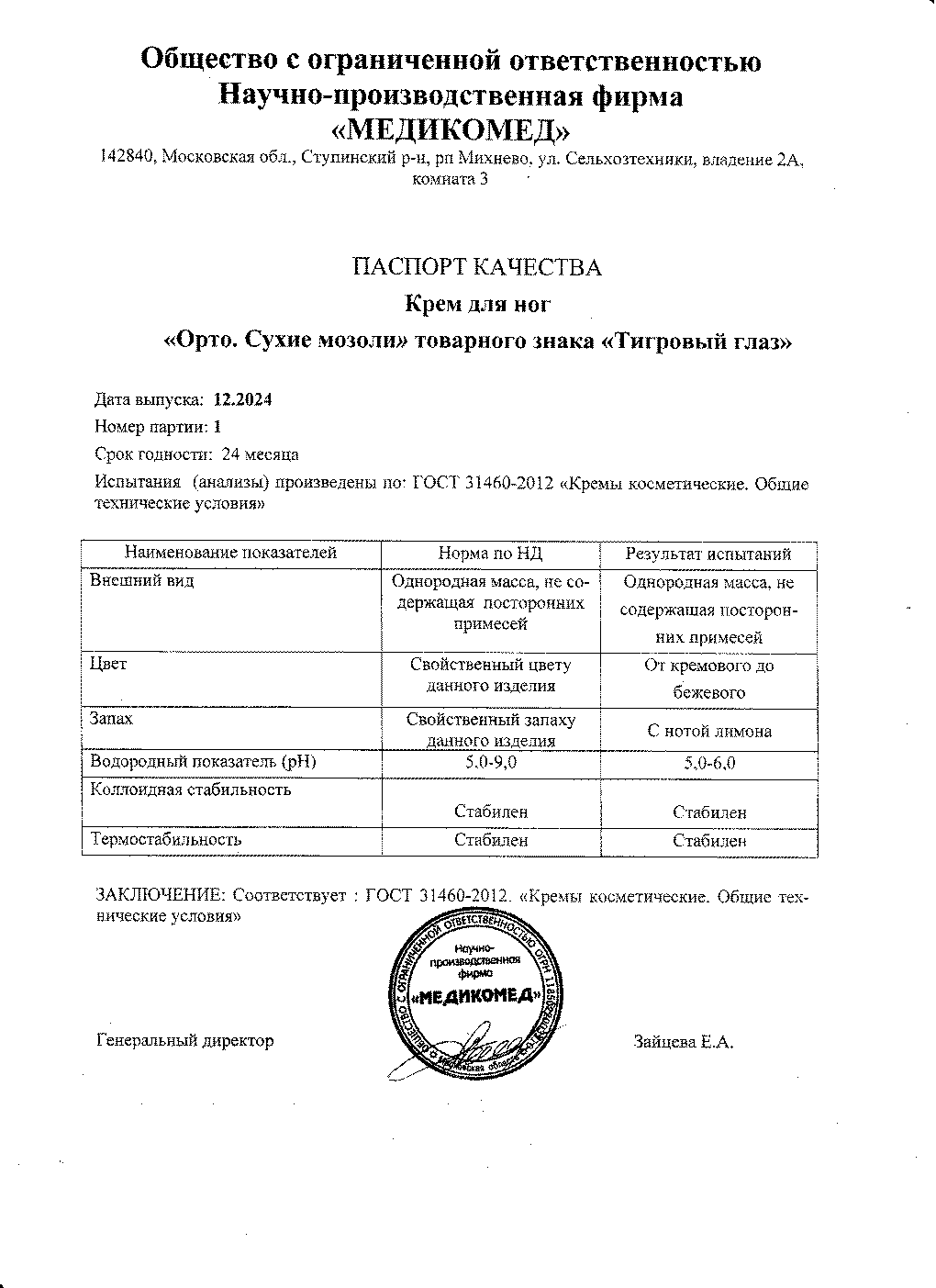 Паспорт №122024